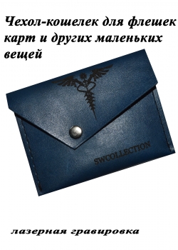 Чехол-кошелек