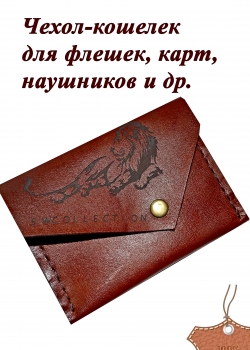Чехол-кошелек