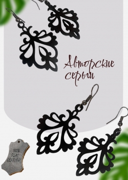 Серьги кожаные ажурные