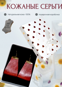 Серьги из натуральной кожи